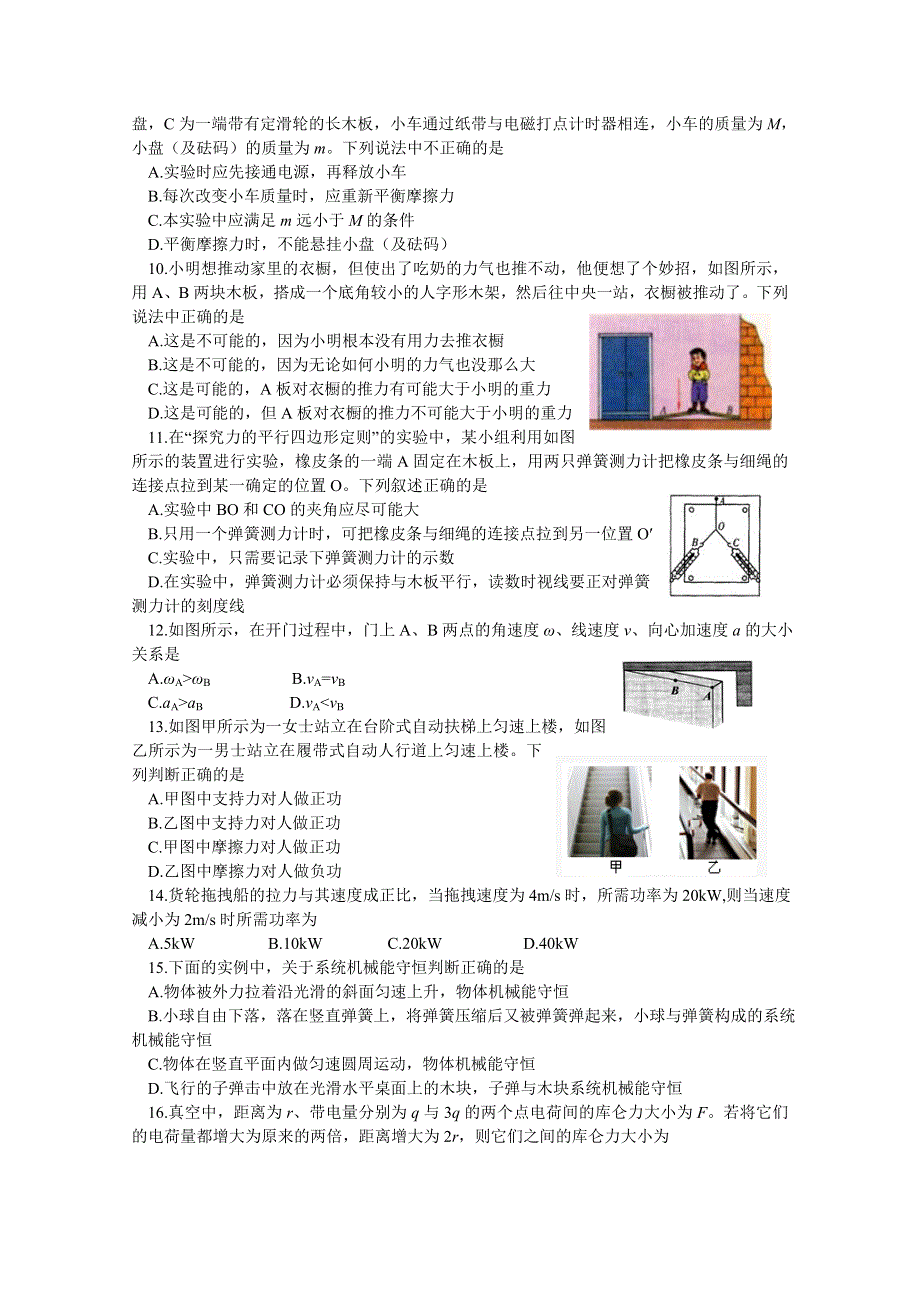 《发布》江苏省扬州中学2018-2019学年高二下学期开学检测（2月） 物理（必修） WORD版含答案.doc_第2页