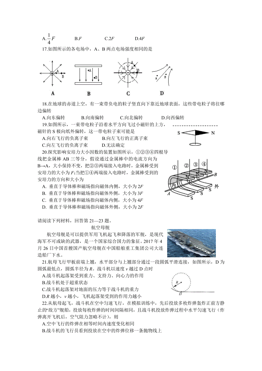 《发布》江苏省扬州中学2018-2019学年高二下学期开学检测（2月） 物理（必修） WORD版含答案.doc_第3页