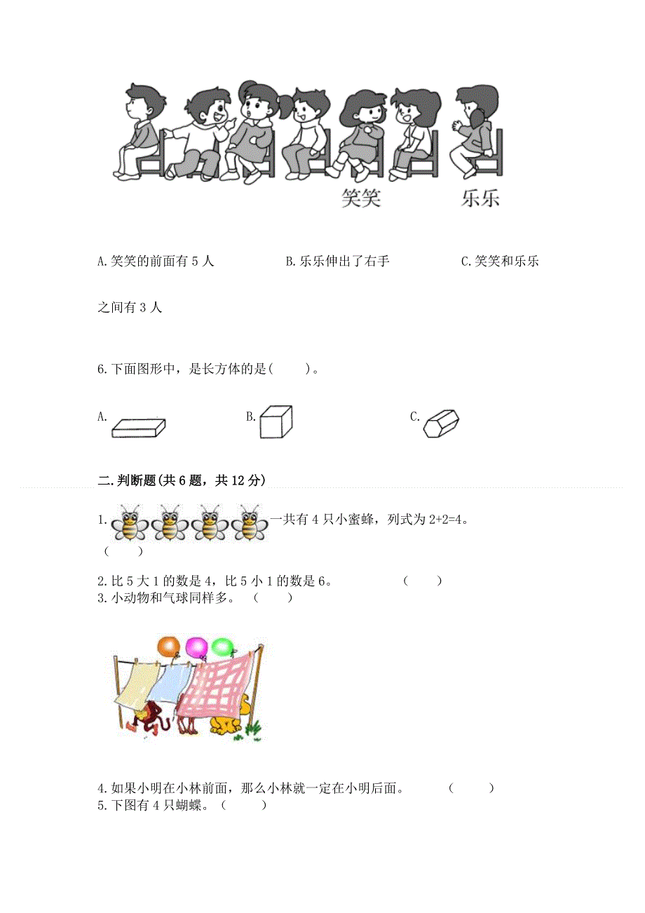 人教版小学一年级上册数学 期中测试卷（考点梳理）.docx_第2页