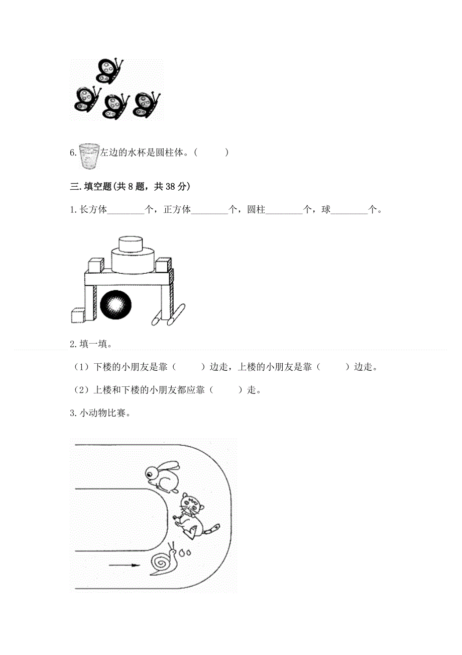 人教版小学一年级上册数学 期中测试卷（考点梳理）.docx_第3页