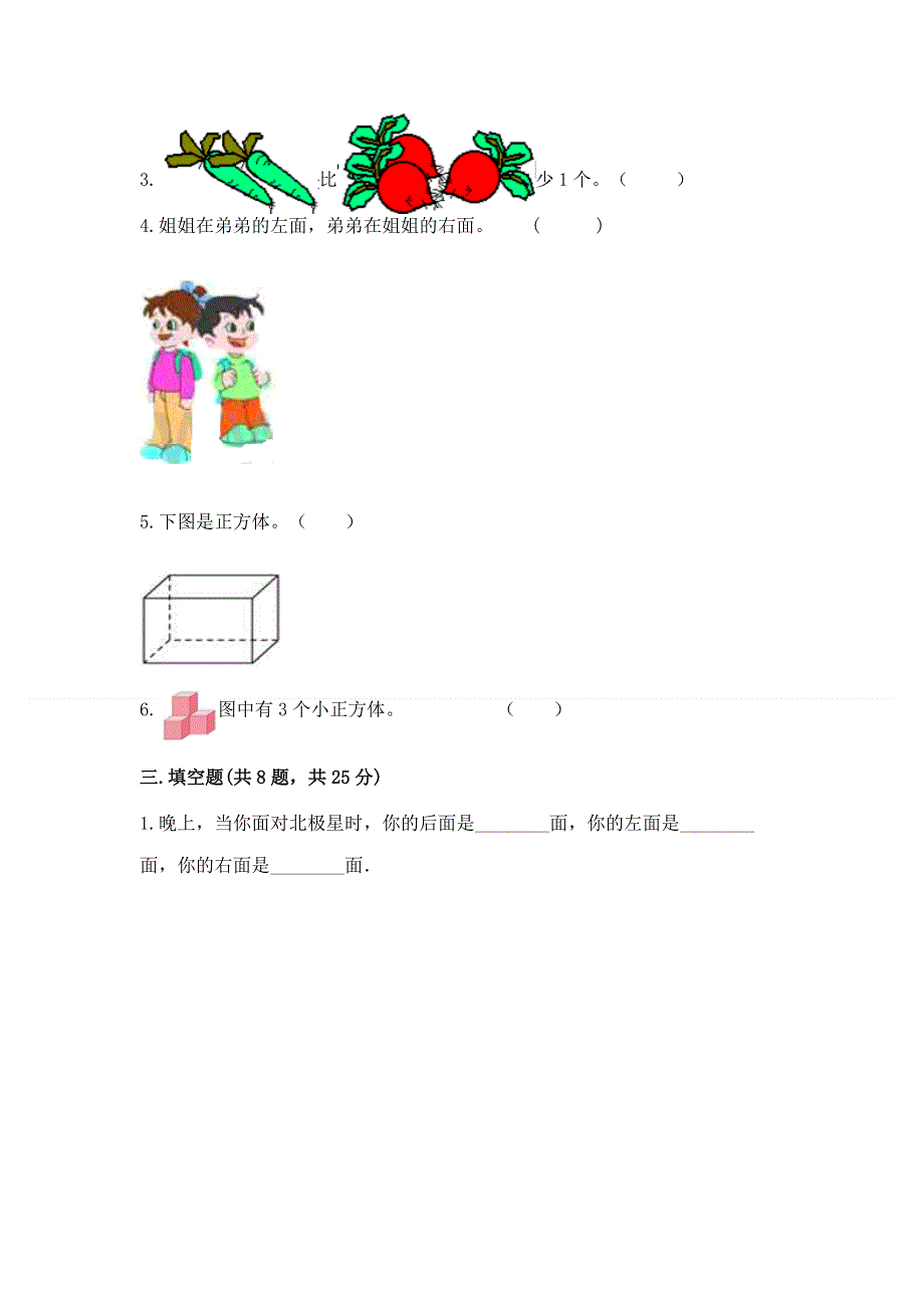 人教版小学一年级上册数学 期中测试卷（满分必刷）.docx_第3页