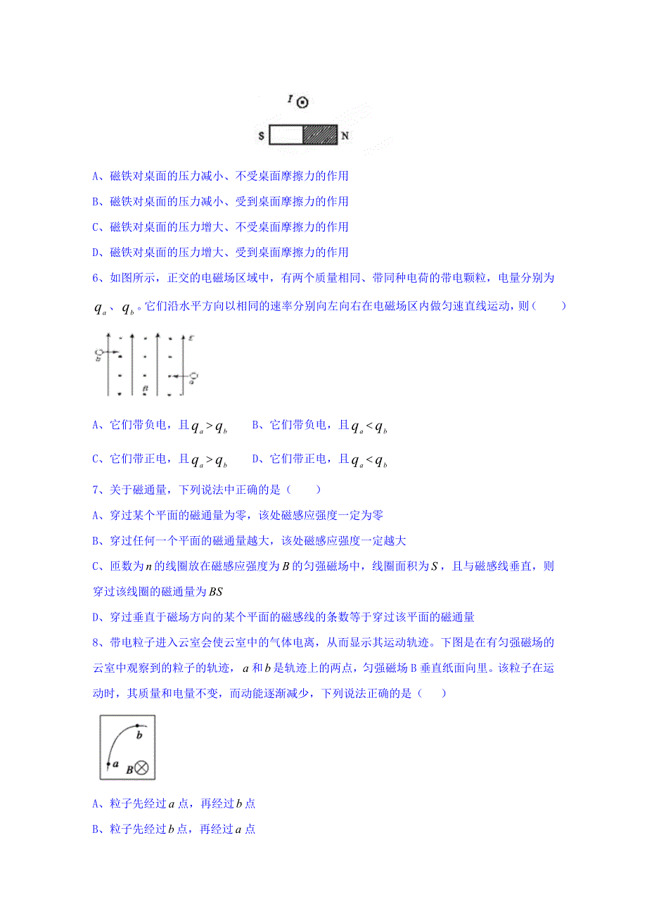 山东省寿光现代中学2015-2016学年高二上学期12月月考物理试题 WORD版含答案.doc_第2页