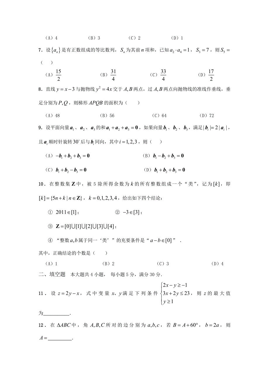 广东省中山一中等七校联合体2014-2015学年高二上学期联考数学理试题 WORD版含答案.doc_第2页