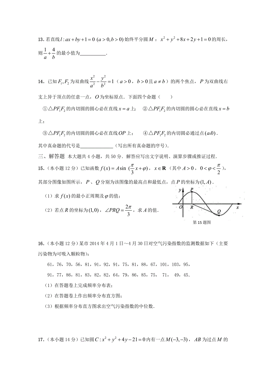 广东省中山一中等七校联合体2014-2015学年高二上学期联考数学理试题 WORD版含答案.doc_第3页