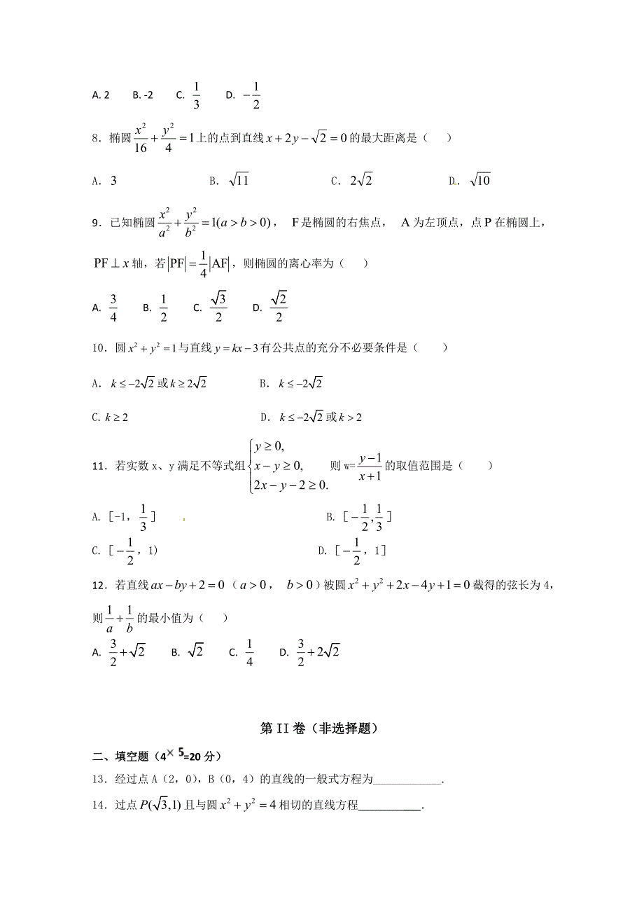 四川省新津中学2017-2018学年高二10月月考数学（文）试题 WORD版含答案.doc_第2页