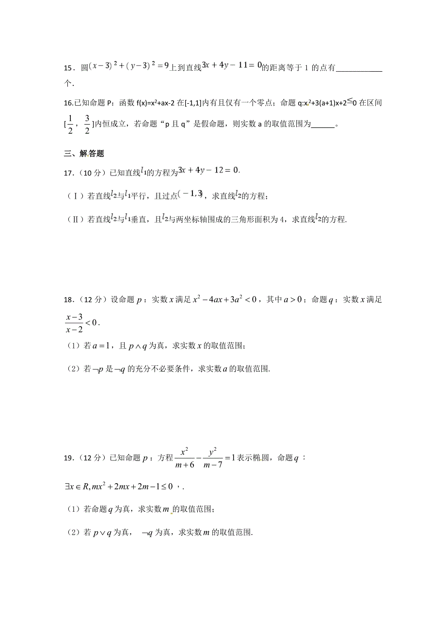 四川省新津中学2017-2018学年高二10月月考数学（文）试题 WORD版含答案.doc_第3页