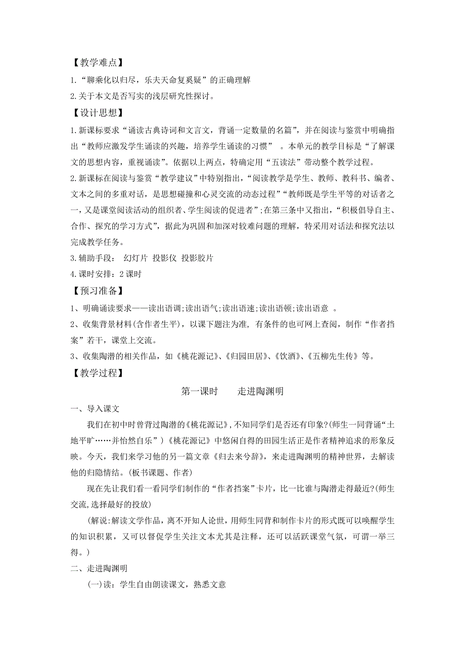 《优选整合》人教版高中语文必修5第2单元第4课归去来兮辞教案2 .doc_第2页