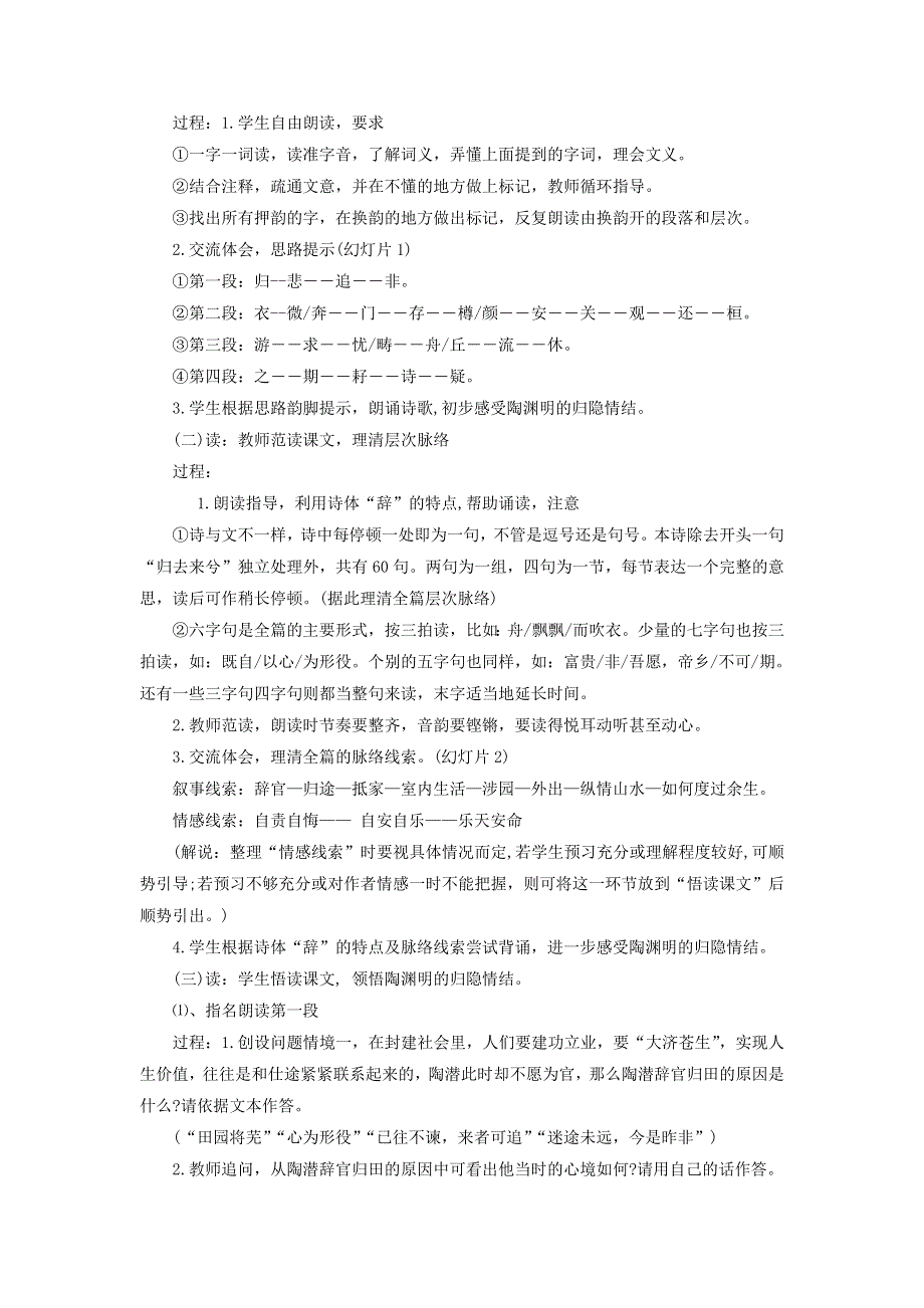 《优选整合》人教版高中语文必修5第2单元第4课归去来兮辞教案2 .doc_第3页