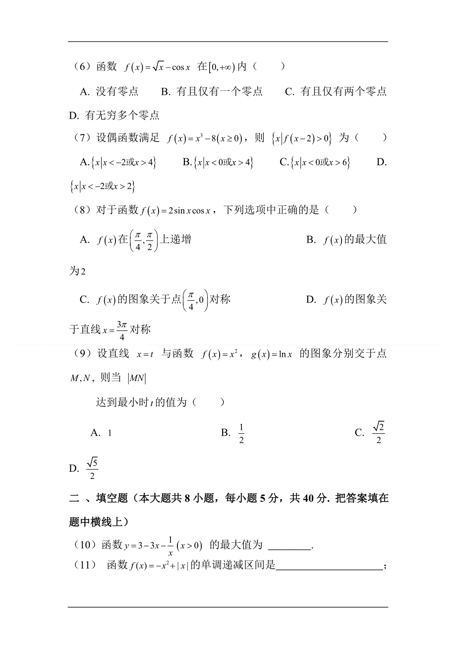 2012届高三数学上册9月月考调研检测试题6.doc_第2页