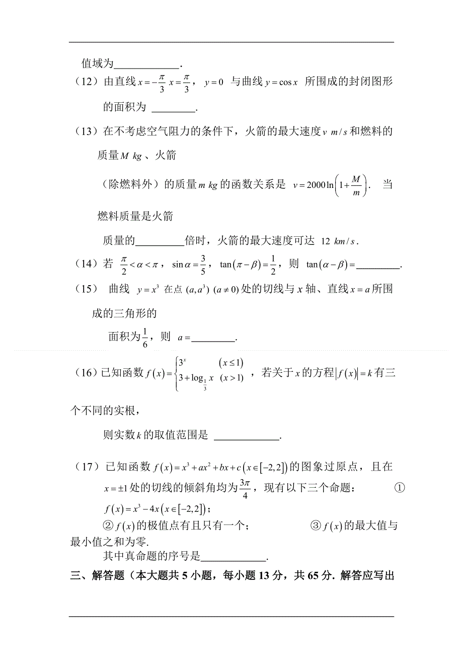 2012届高三数学上册9月月考调研检测试题6.doc_第3页