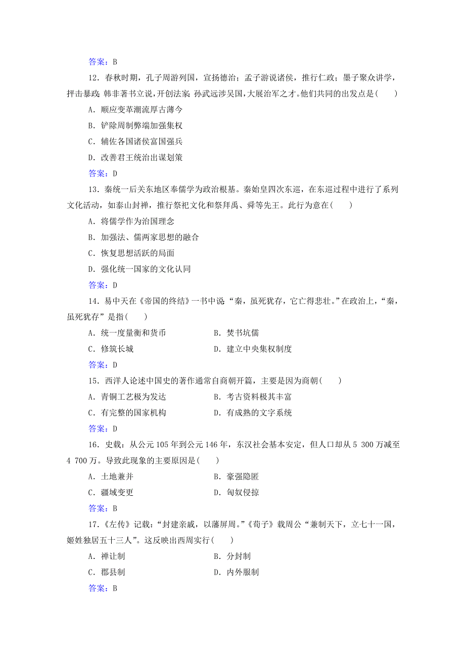 2022届新教材高考历史一轮复习 专题一 从中华文明起源到秦汉统一多民族封建国家的建立与巩固合格演练测评（含解析）新人教版.doc_第3页