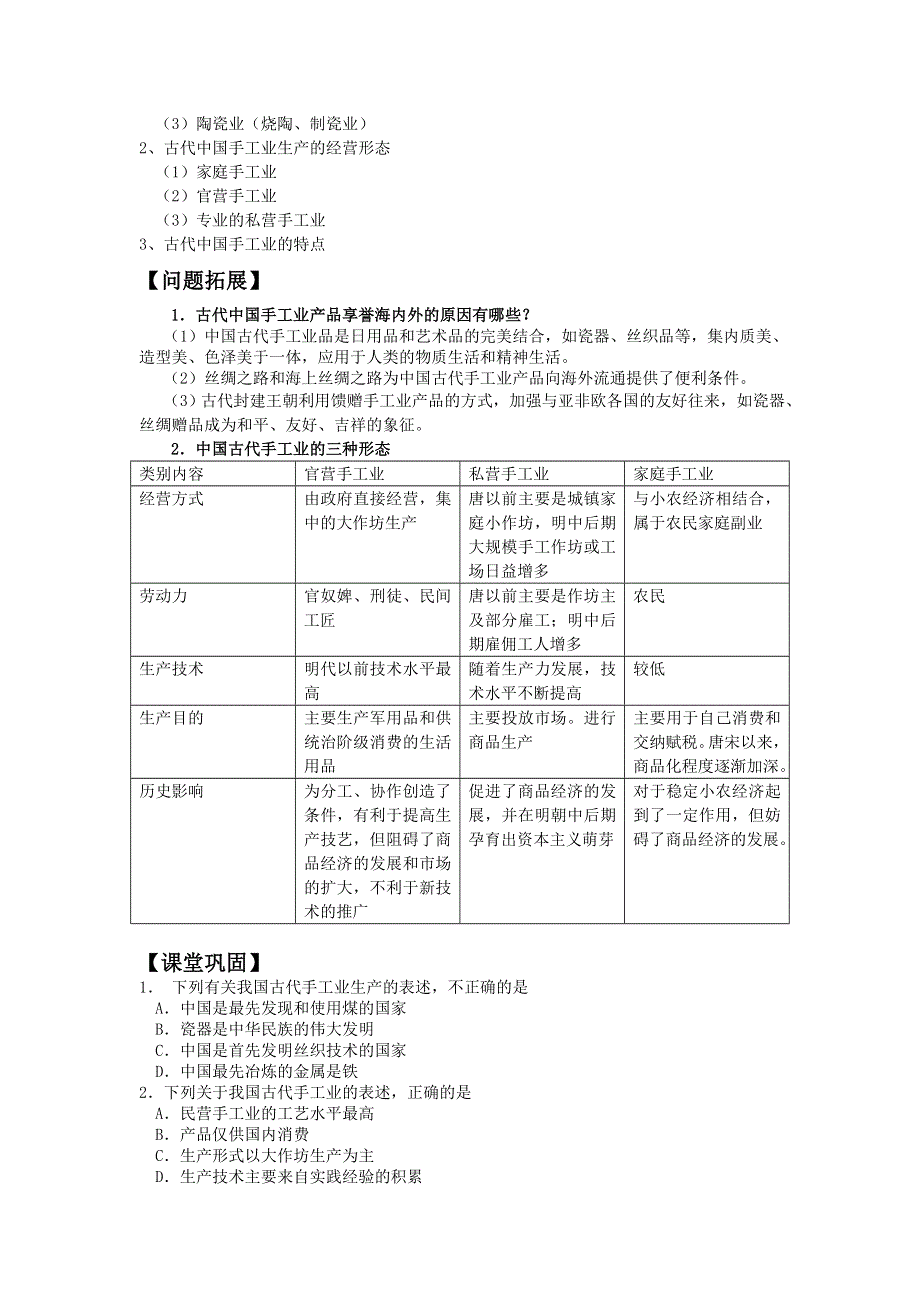 2013年高一岳麓版历史必修二学案 第4课 农耕时代的手工业.doc_第3页