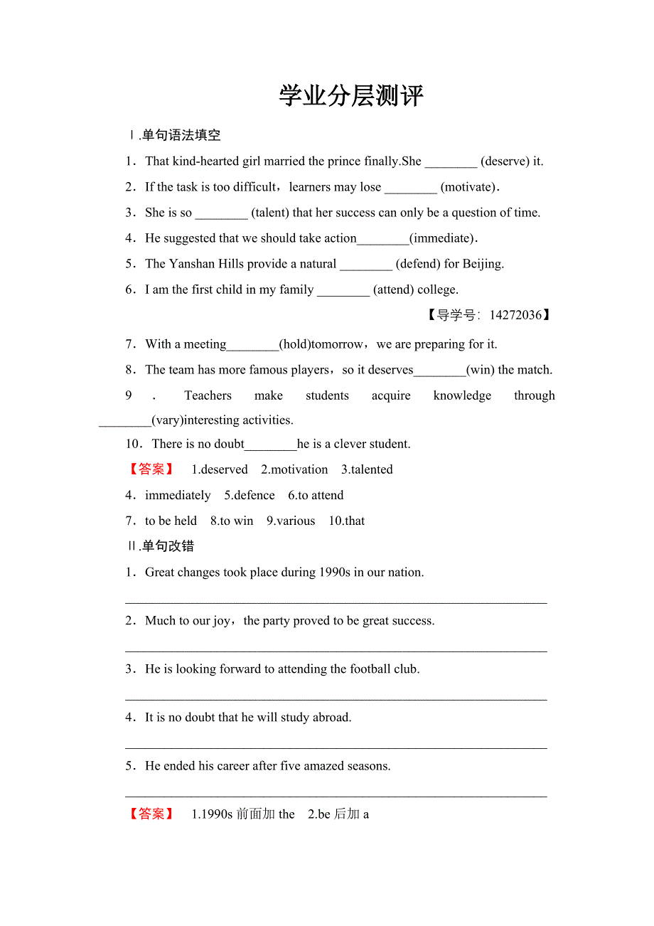 2018版高中英语外研版选修7学业分层测评：MODULE 1 SECTION Ⅱ WORD版含解析.doc_第1页