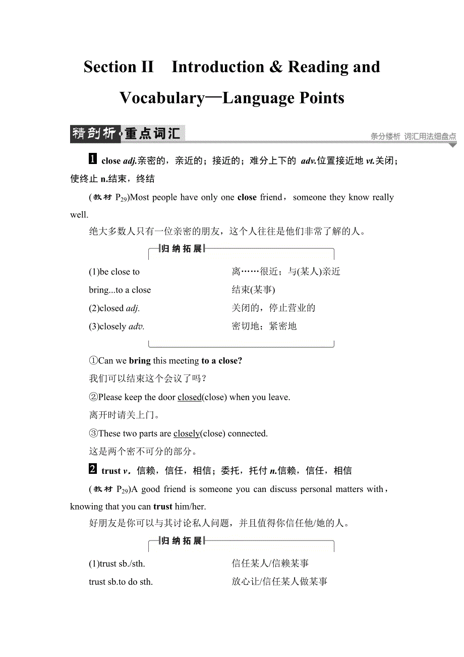 2018版高中英语外研版选修6教师用书：MODULE 3 SECTION Ⅱ　INTRODUCTION & READING AND VOCABULARY—LANGUAGE POINTS WORD版含解析.doc_第1页