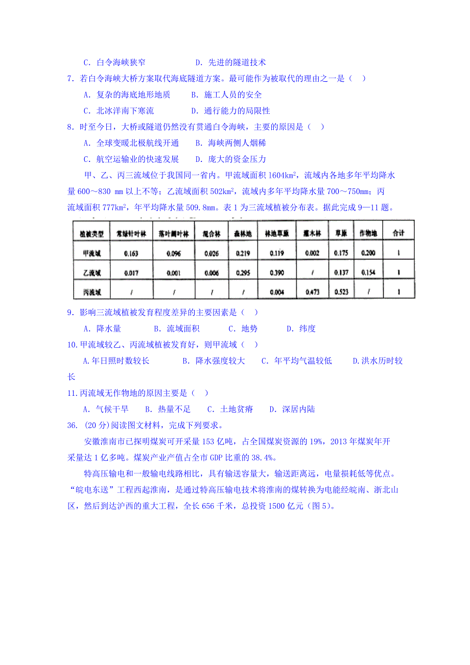 四川省新津中学2016届高三下学期入学考试地理试题 WORD版含答案.doc_第2页