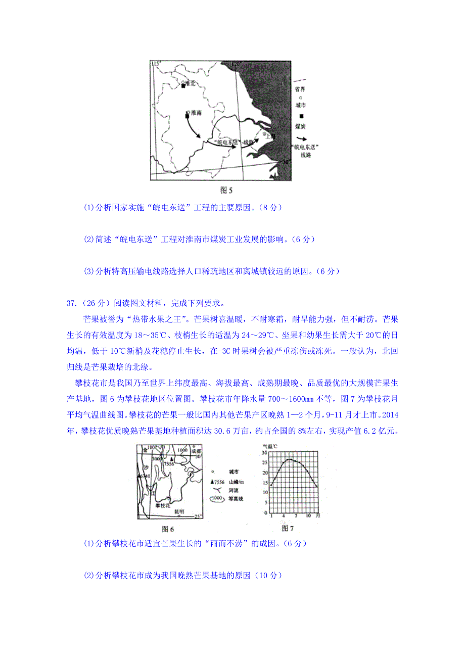 四川省新津中学2016届高三下学期入学考试地理试题 WORD版含答案.doc_第3页