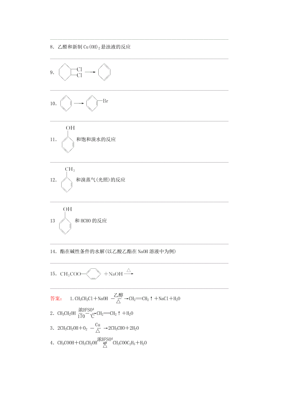 2021届高考化学一轮复习 章末排查练11 有机化学基础（选考）（含解析）新人教版.doc_第2页