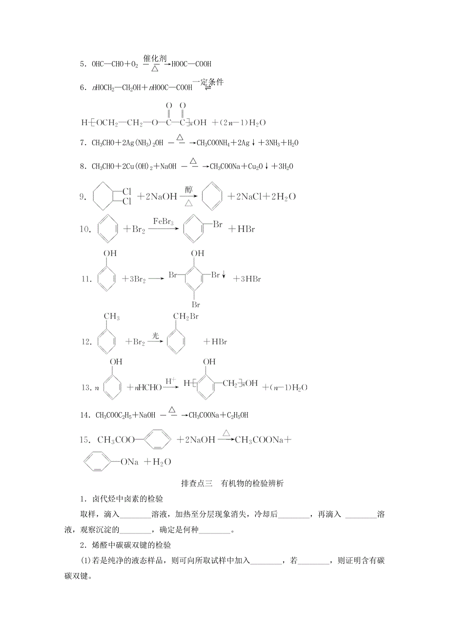 2021届高考化学一轮复习 章末排查练11 有机化学基础（选考）（含解析）新人教版.doc_第3页