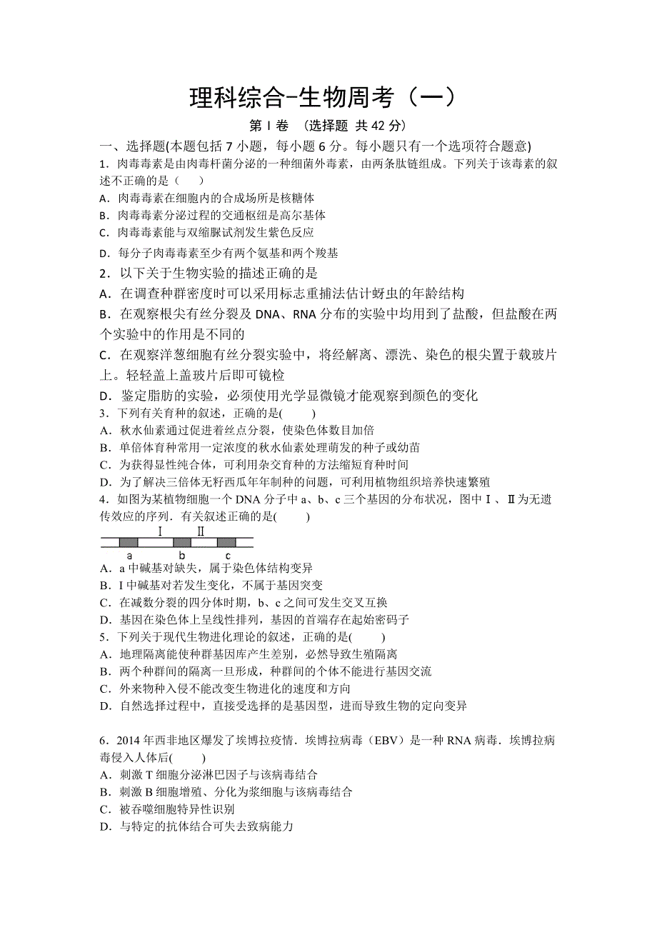 四川省新津中学2016届高三下学期第一次周考（3-8）生物试题 WORD版含答案.doc_第1页