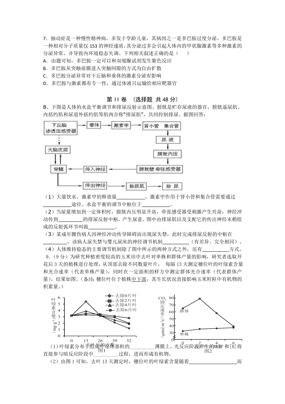 四川省新津中学2016届高三下学期第一次周考（3-8）生物试题 WORD版含答案.doc_第2页