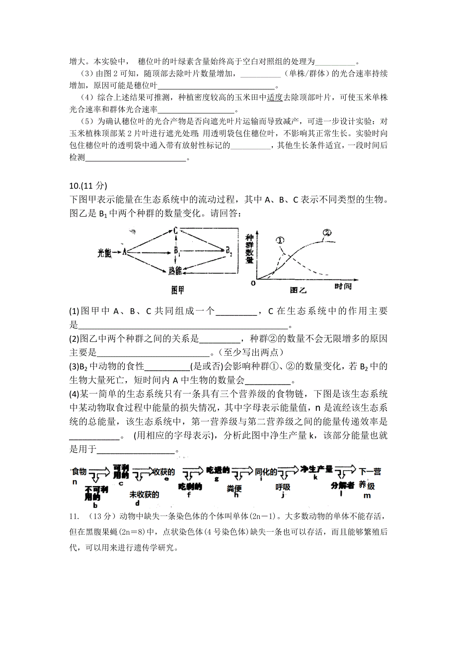 四川省新津中学2016届高三下学期第一次周考（3-8）生物试题 WORD版含答案.doc_第3页