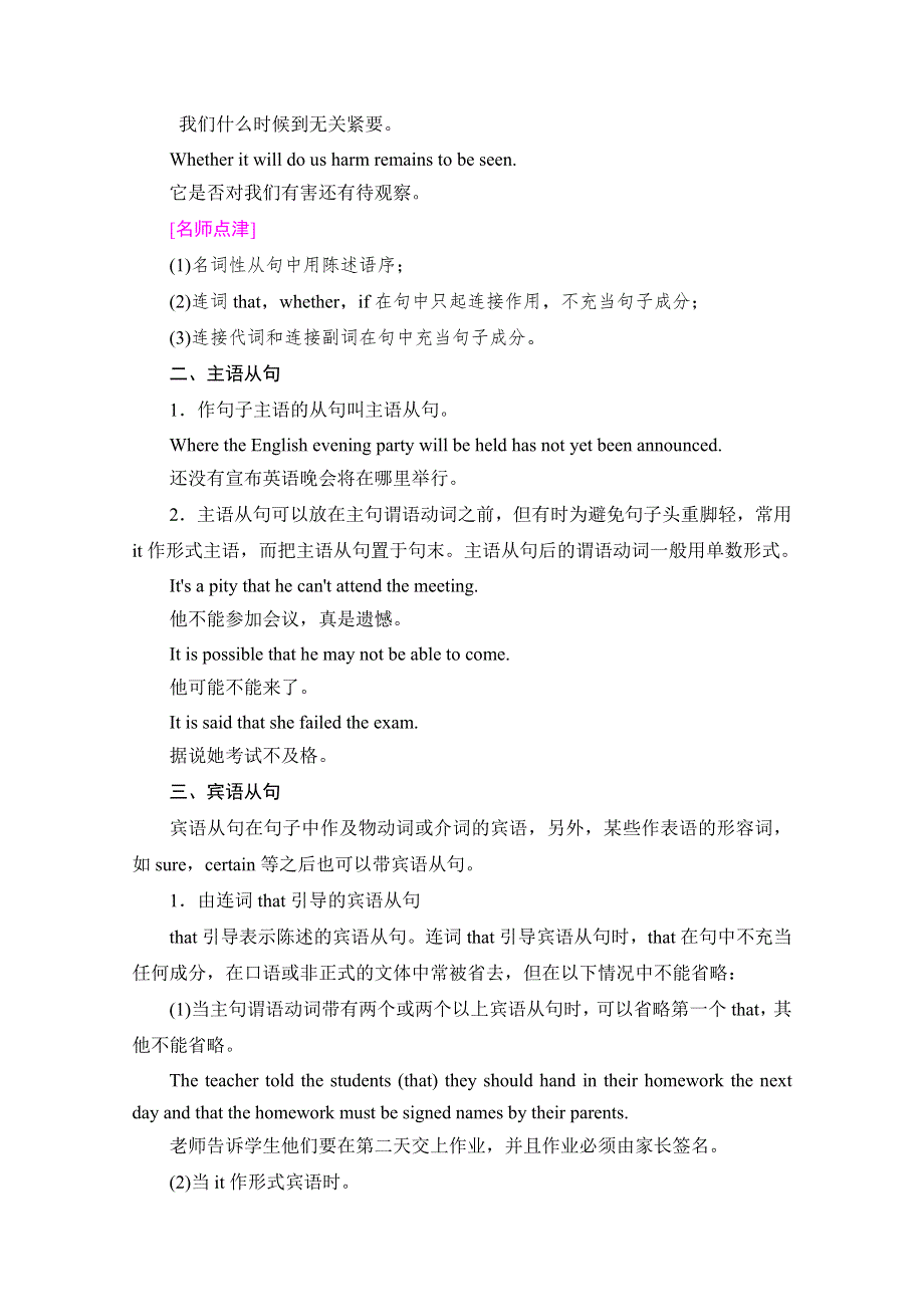 2016-2017学年高中英语外研版选修8学案：MODULE 5 SECTION Ⅳ GRAMMAR & WRITING WORD版含解析.doc_第2页