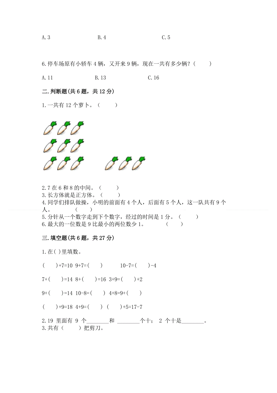 新人教版一年级上册数学期末测试卷附答案【黄金题型】.docx_第2页