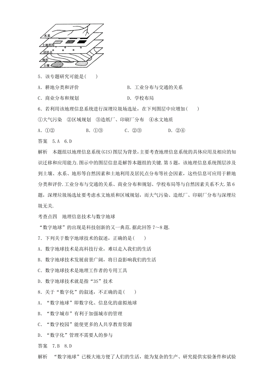 人教版高中地理必修3第一章第二节 地理信息技术在区域地理环境研究中的应用 备课资料学案：《地理信息技术在区域地理环境研究中的应用》1 WORD版含解析.doc_第3页