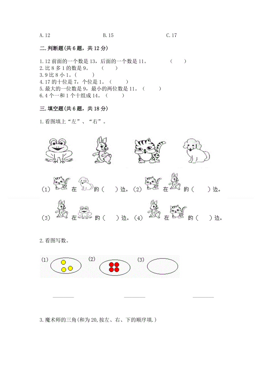 新人教版一年级上册数学期末测试卷附答案（b卷）.docx_第2页