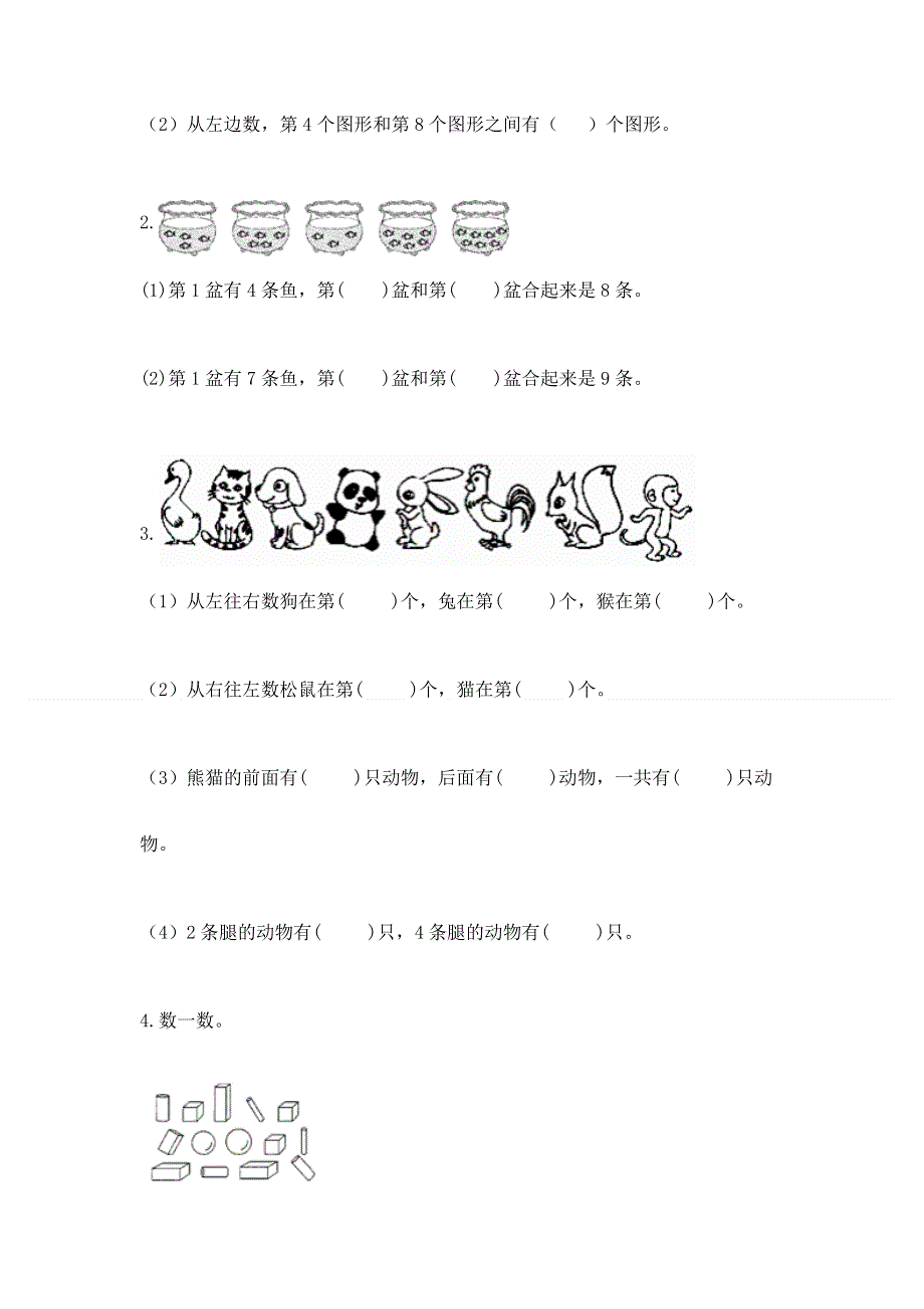 新人教版一年级上册数学期末测试卷附答案（培优b卷）.docx_第3页