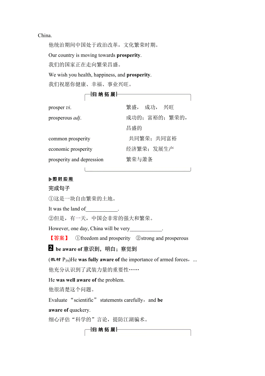 2016-2017学年高中英语外研版选修9学案：UNIT 3-SECTION Ⅳ WORD版含解析.doc_第2页