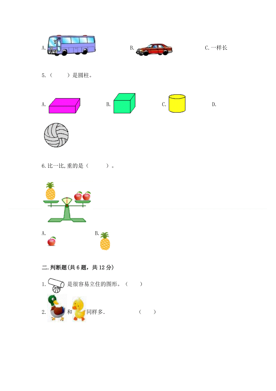 人教版小学一年级上册数学 期中测试卷（考试直接用）.docx_第2页