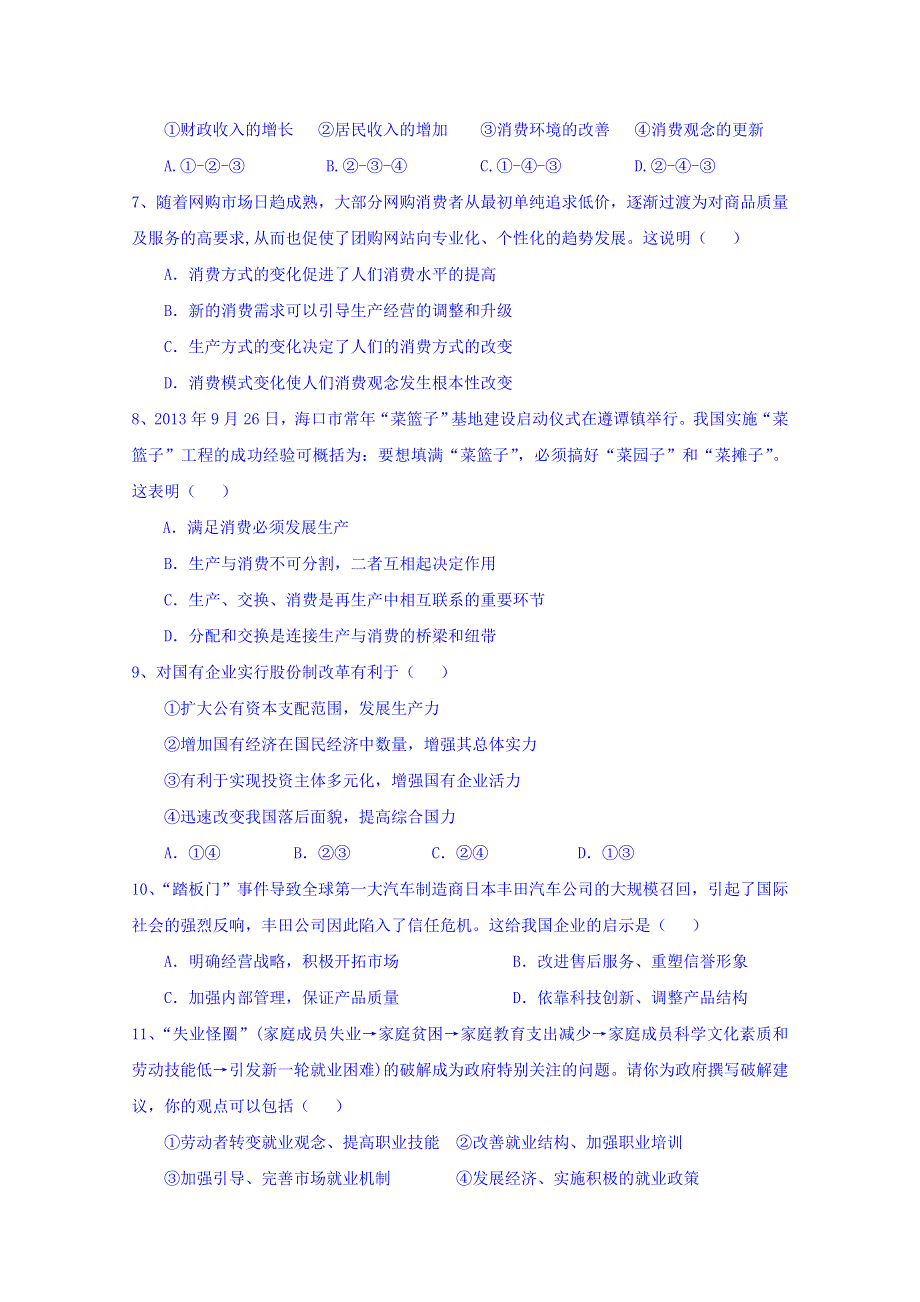 四川省新津中学2017-2018学年高一下学期入学考试政治试题 WORD版含答案.doc_第2页