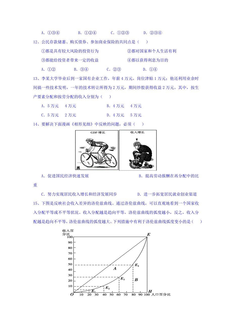 四川省新津中学2017-2018学年高一下学期入学考试政治试题 WORD版含答案.doc_第3页