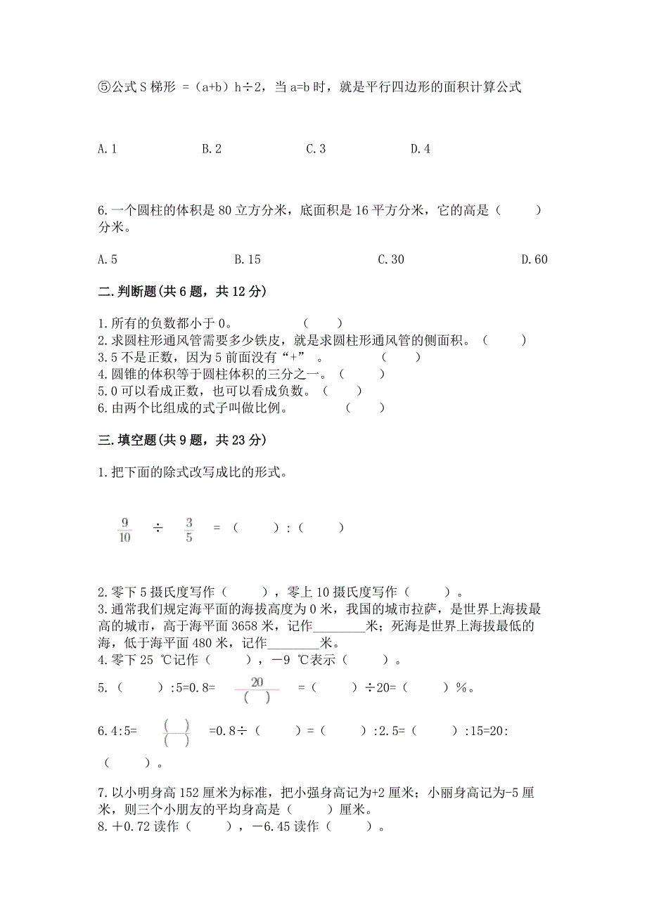 冀教版数学六年级下学期期末综合素养提升卷附答案【完整版】.docx_第2页