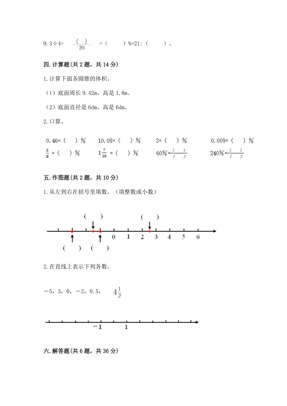 冀教版数学六年级下学期期末综合素养提升卷附答案【完整版】.docx_第3页