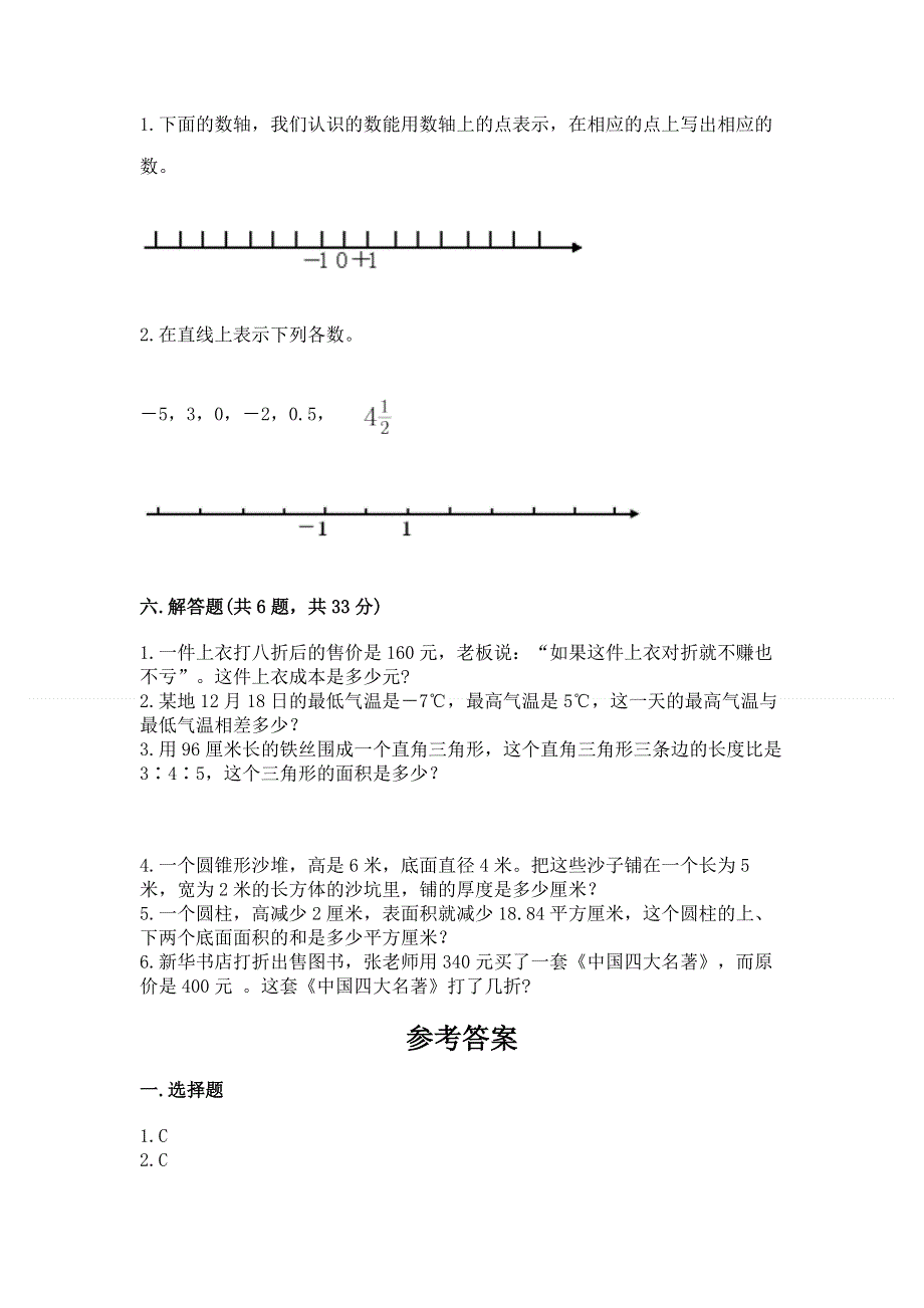 冀教版数学六年级下学期期末综合素养提升卷附参考答案（模拟题）.docx_第3页