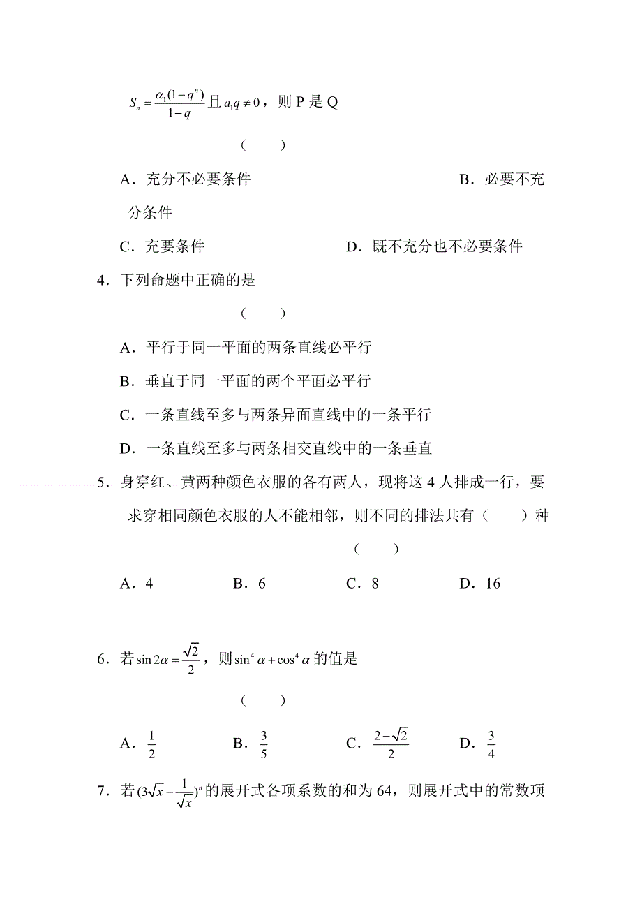 2012届高三数学上册10月月考调研检测试卷10.doc_第2页