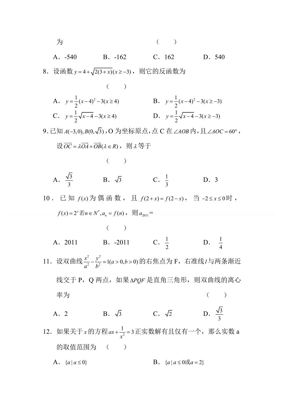 2012届高三数学上册10月月考调研检测试卷10.doc_第3页