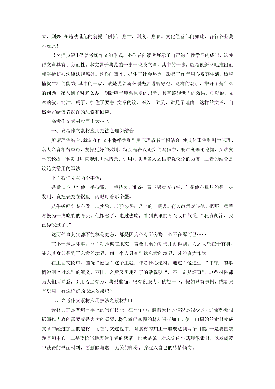 《优选整合》人教版高中语文必修5第4单元作文四注重创新 学习写得新颖素材 .doc_第3页