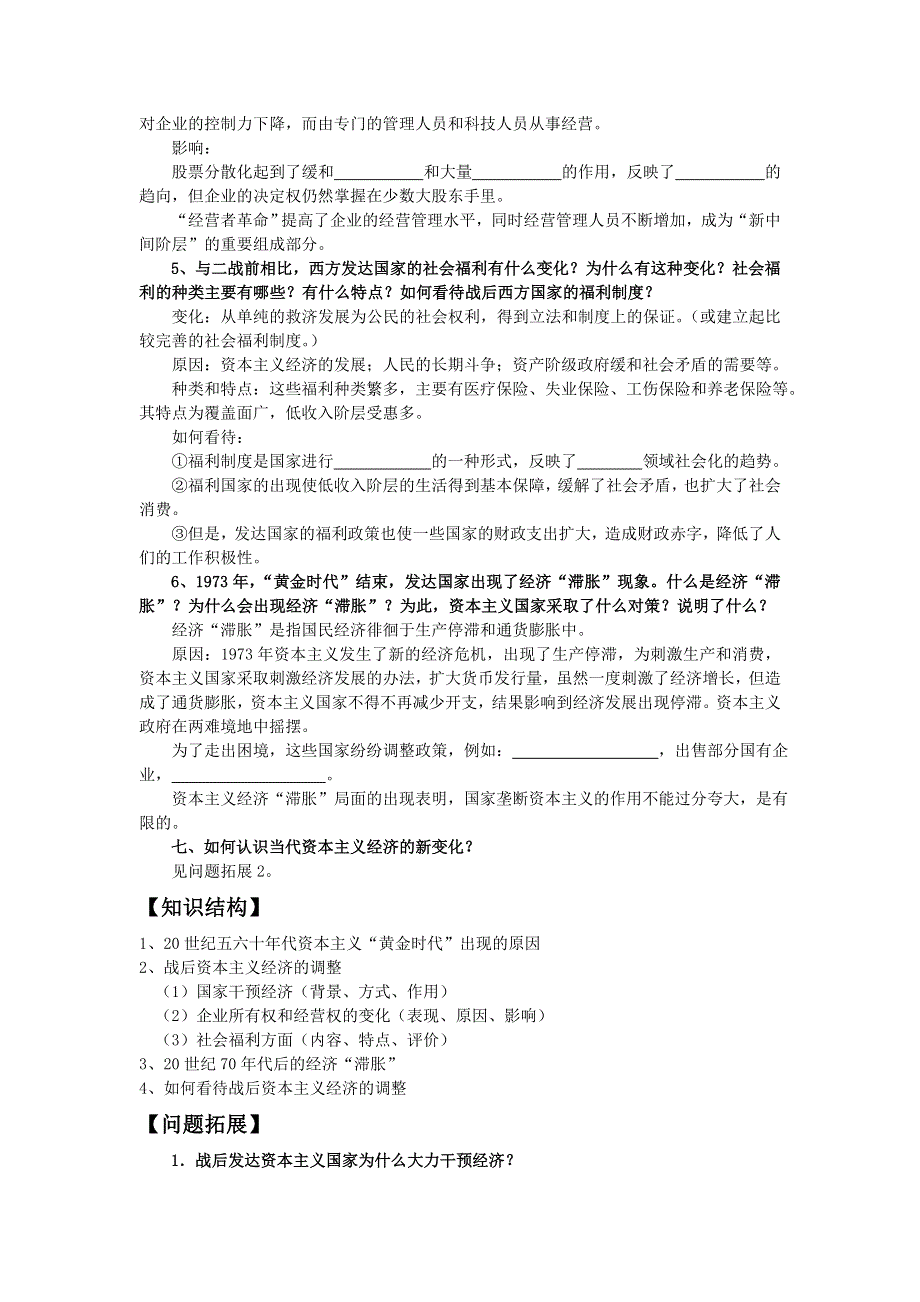 2013年高一岳麓版历史必修二学案 第16课 战后资本主义经济的调整.doc_第2页