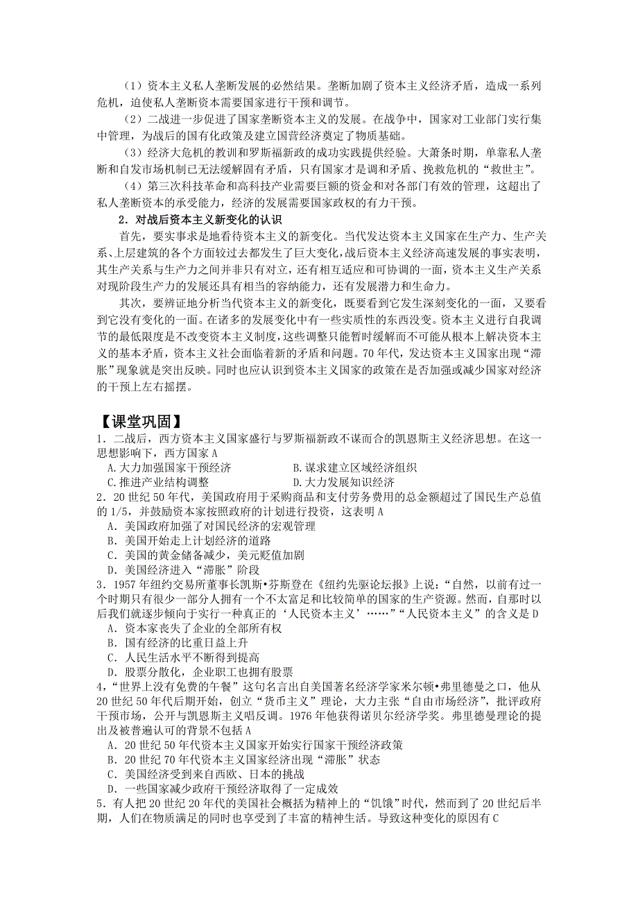 2013年高一岳麓版历史必修二学案 第16课 战后资本主义经济的调整.doc_第3页