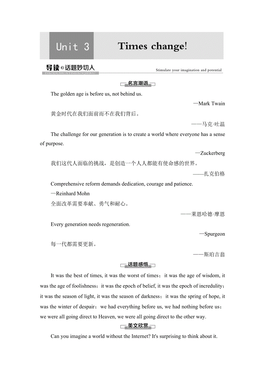 2020-2021学年外研版（2019）高中英语 选择性必修第二册学案： UNIT 3 TIMES CHANGE 导读&话题妙切入 WORD版含解析.doc_第1页