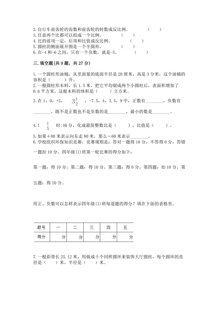 冀教版数学六年级下学期期末综合素养提升卷附参考答案（完整版）.docx_第2页