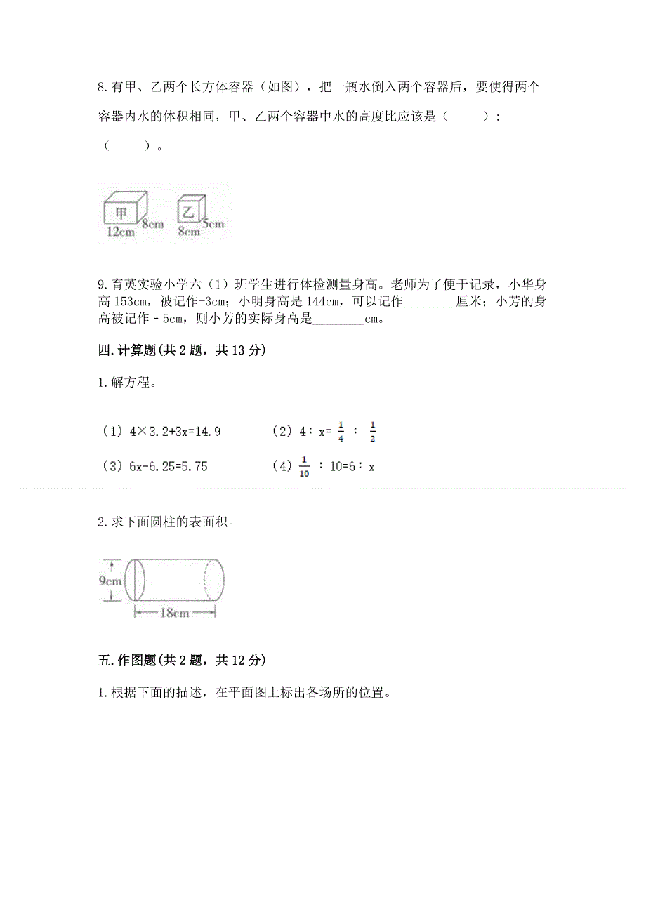 冀教版数学六年级下学期期末综合素养提升卷附参考答案（完整版）.docx_第3页