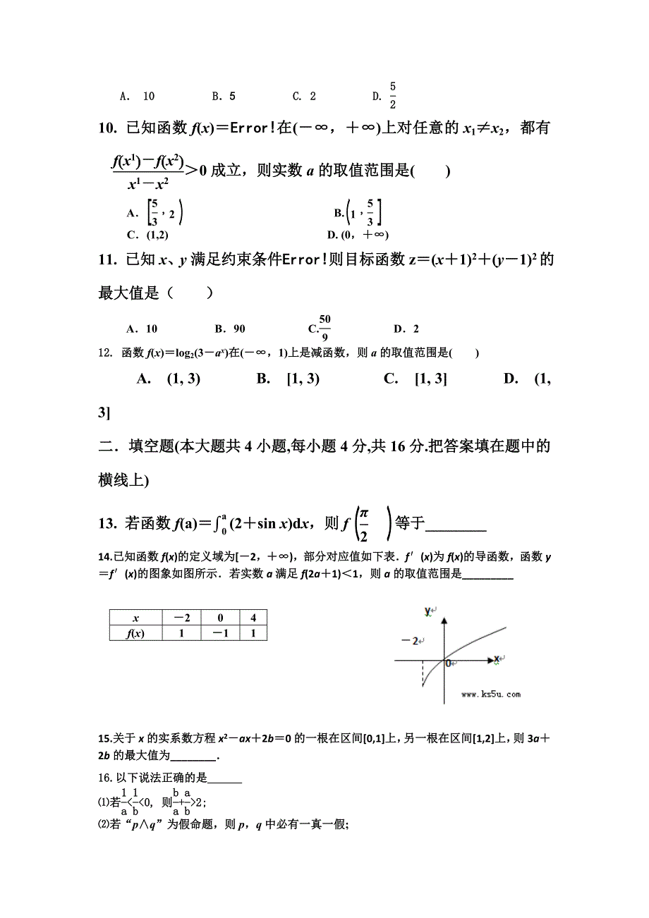 2012届高三数学上册10月月考调研检测试卷6.doc_第2页