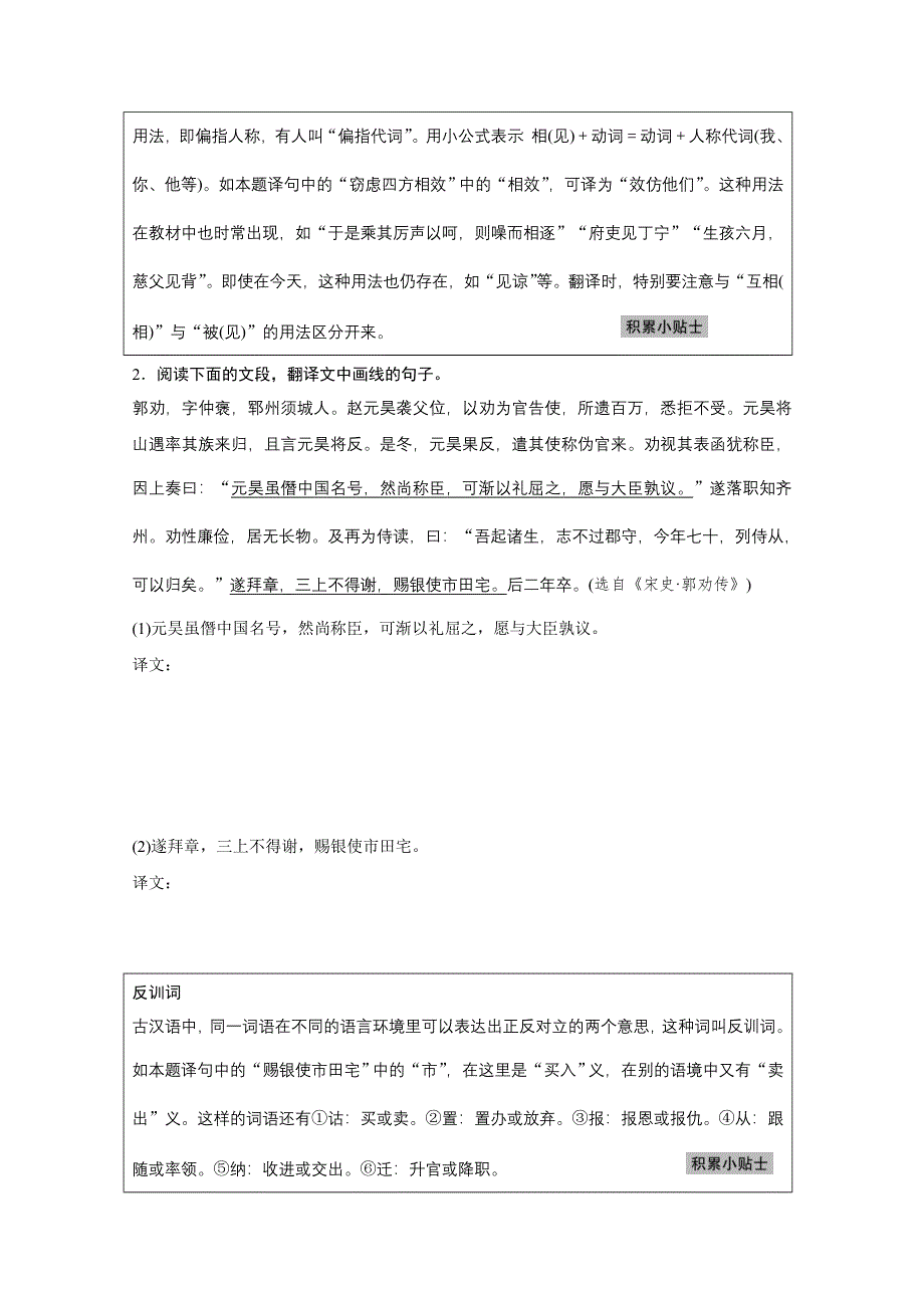 《新步步高》2016版高考语文（全国专用）大二轮总复习与增分策略配套文档：问题诊断借题突破 第二章 学案3抓住关键把三大采分点翻译到位.docx_第2页