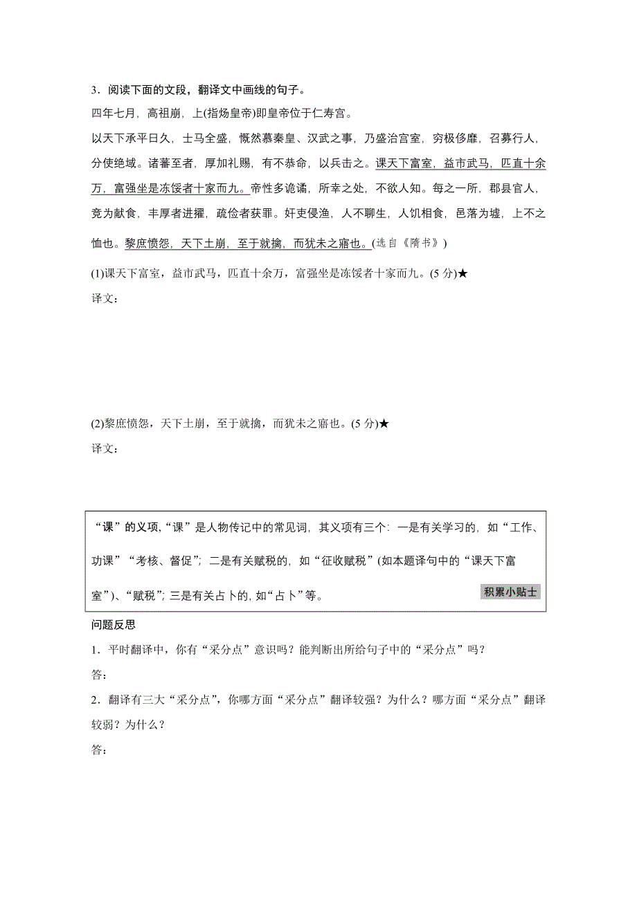 《新步步高》2016版高考语文（全国专用）大二轮总复习与增分策略配套文档：问题诊断借题突破 第二章 学案3抓住关键把三大采分点翻译到位.docx_第3页