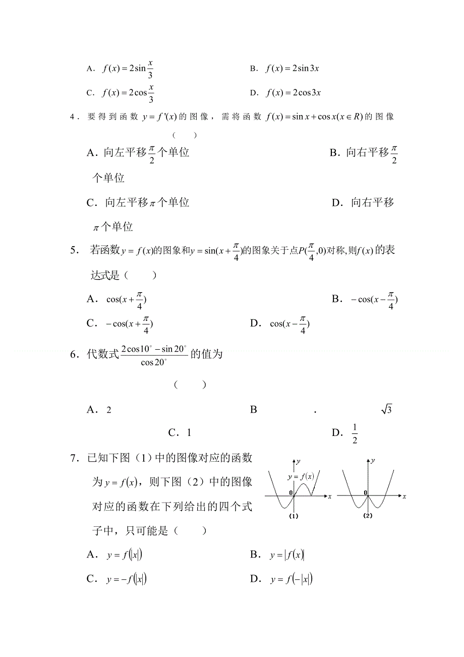 2012届高三数学上册10月联考试卷1.doc_第2页