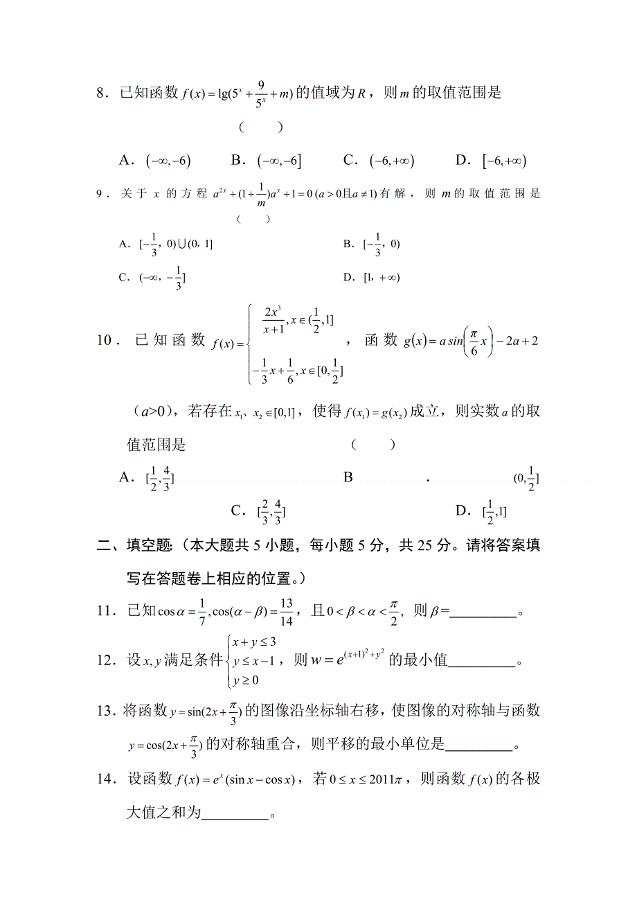 2012届高三数学上册10月联考试卷1.doc_第3页